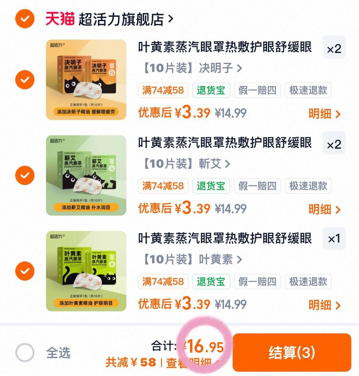 叶黄素蒸汽眼罩热敷护眼舒缓眼罩发热学生午睡遮光眼罩旗舰店2025