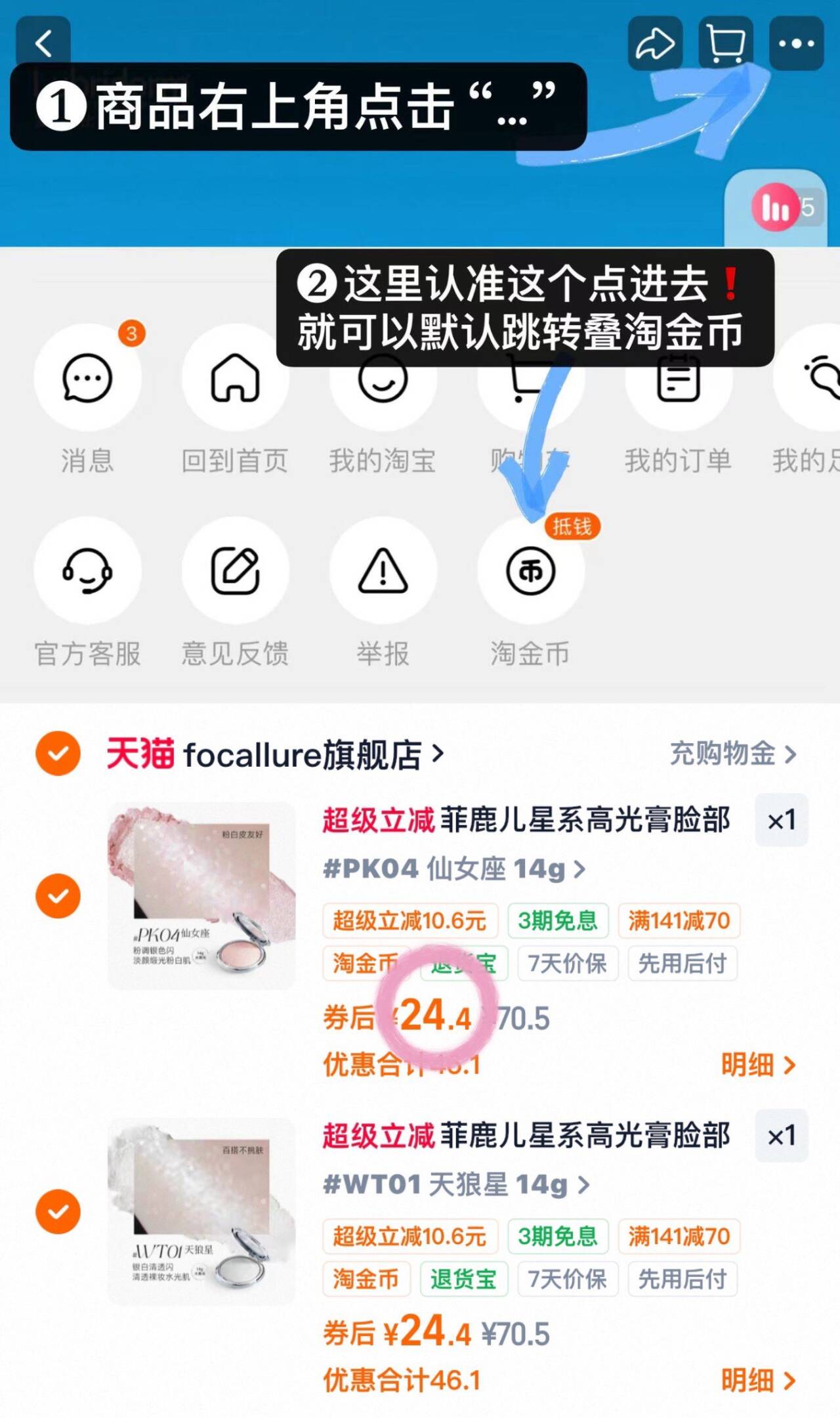 菲鹿儿星系高光膏脸部提亮