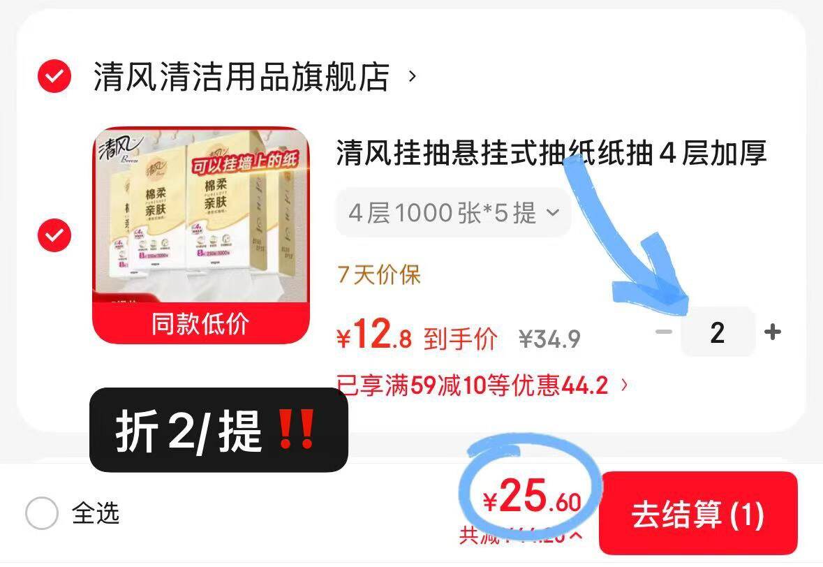 囤货装块/提清风挂抽 4层250抽提领https://u.jd.com/9OopBr4 拍2https://u.jd.com/91oEwet 