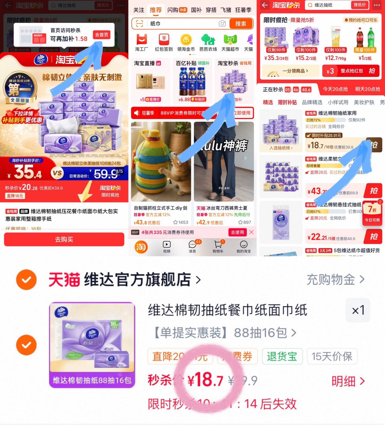 维达棉韧抽纸餐巾纸面巾纸