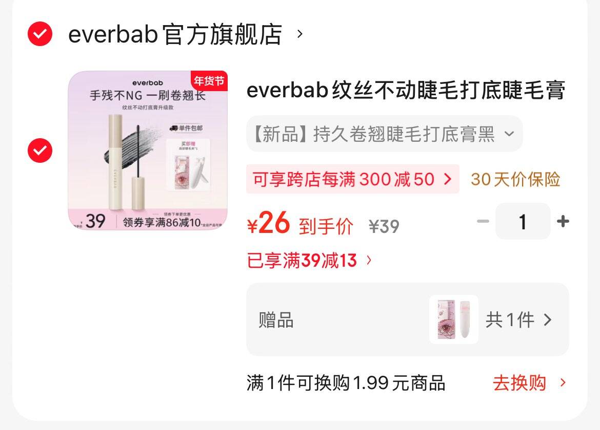 everbab纹丝不动睫毛打底睫毛膏防水纤长卷翘持久定型不易晕染礼物送女友 【新品】持久卷翘睫毛打底膏黑