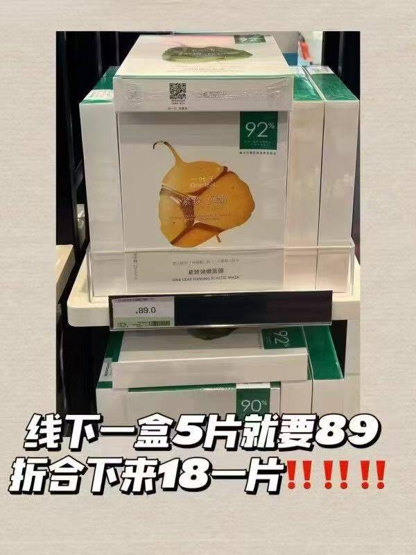 一叶子补水面膜保湿修护