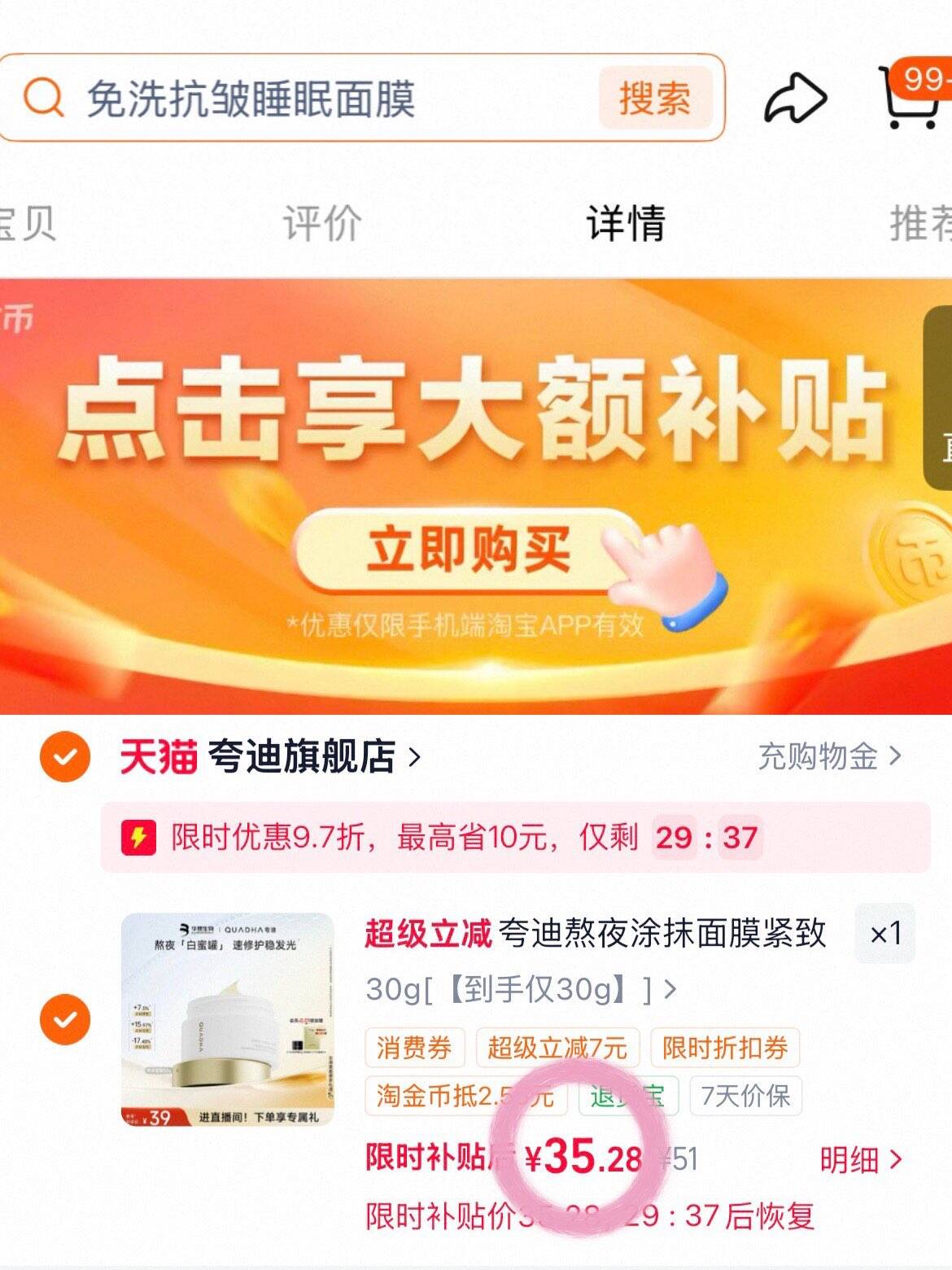 夸迪熬夜涂抹面膜紧致滋养