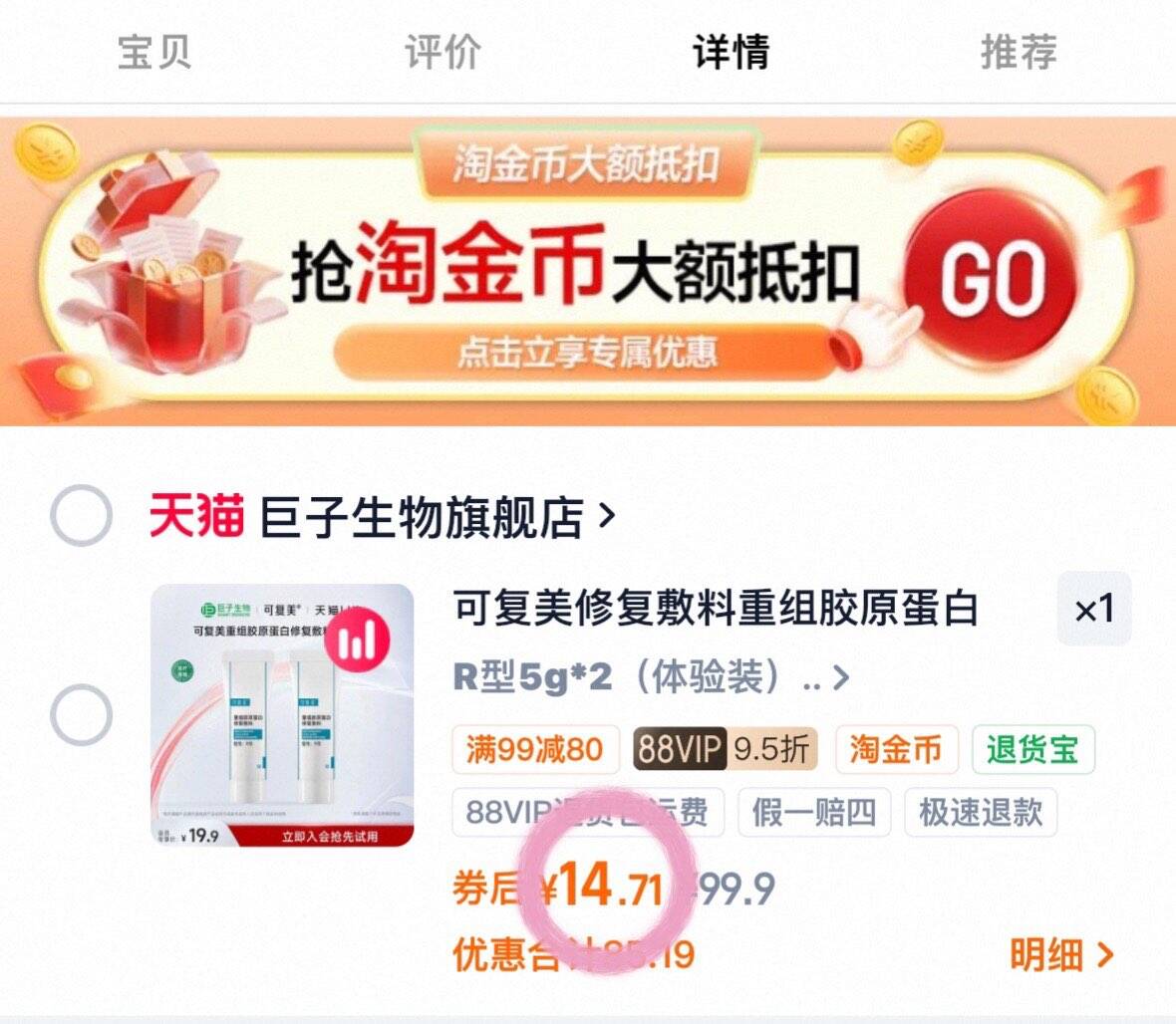 可复美修复敷料重组胶原蛋白