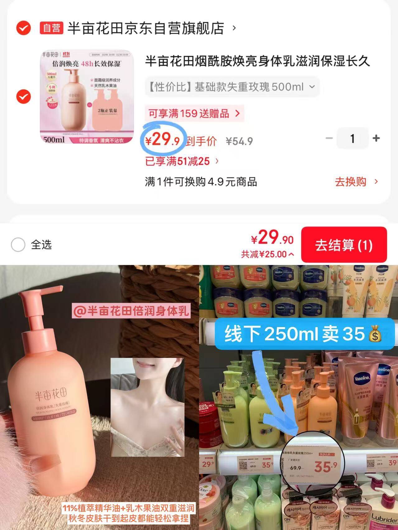 半亩花田烟酰胺焕亮身体乳滋润保湿长久留香浴后乳润肤露玫瑰花香500ml