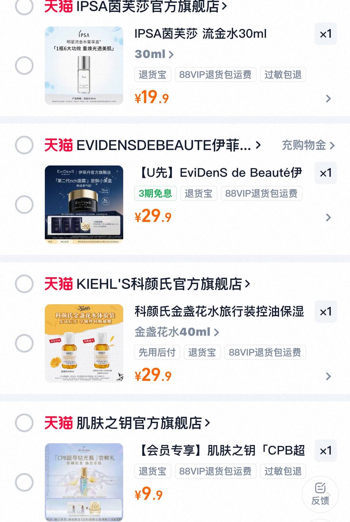 IPSA茵芙莎流金水30ml