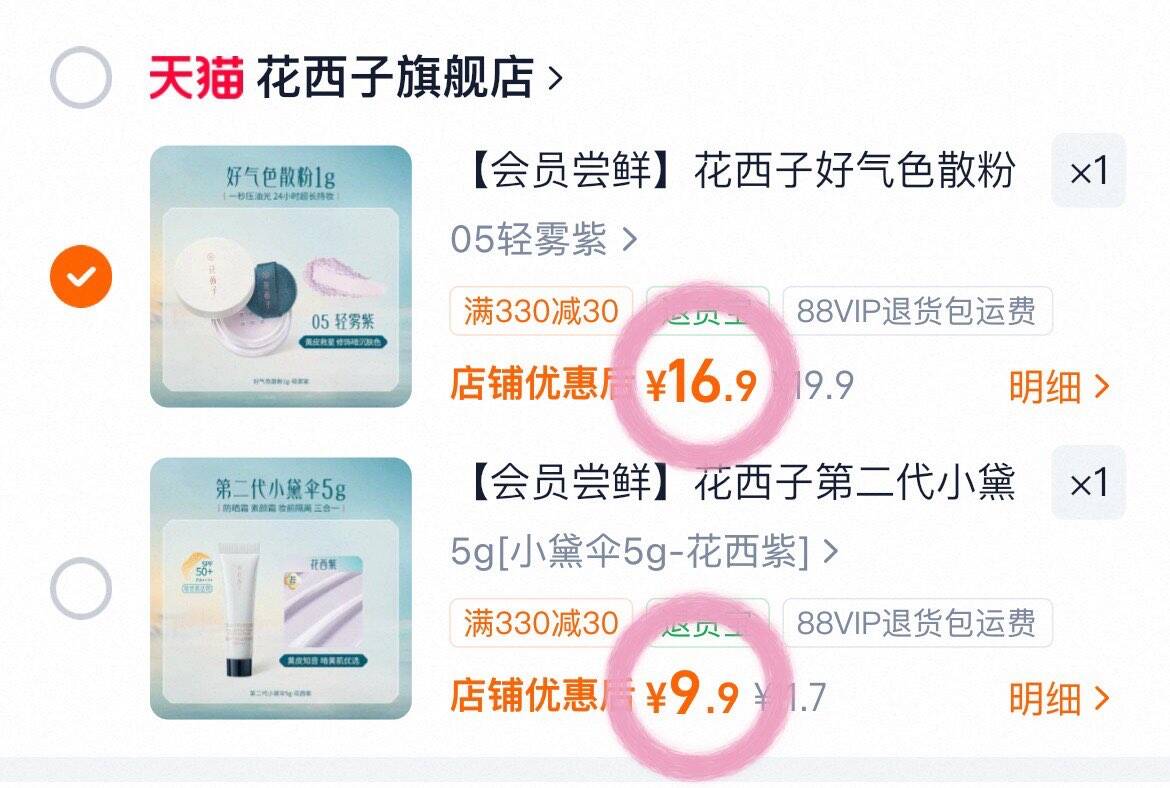 【U先】花西子好气色散粉1g体验礼*修色/持妆/提亮