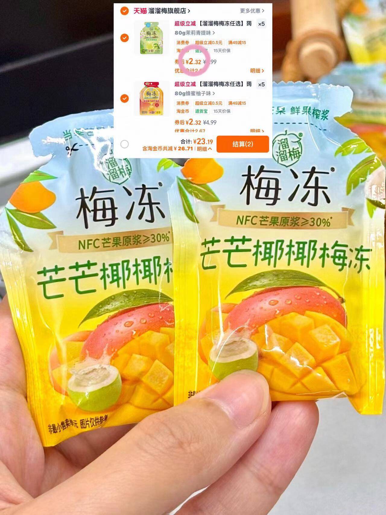【溜溜梅梅冻任选】蒟蒻果冻多口味吸吸果冻果浆鲜榨办公休闲零食