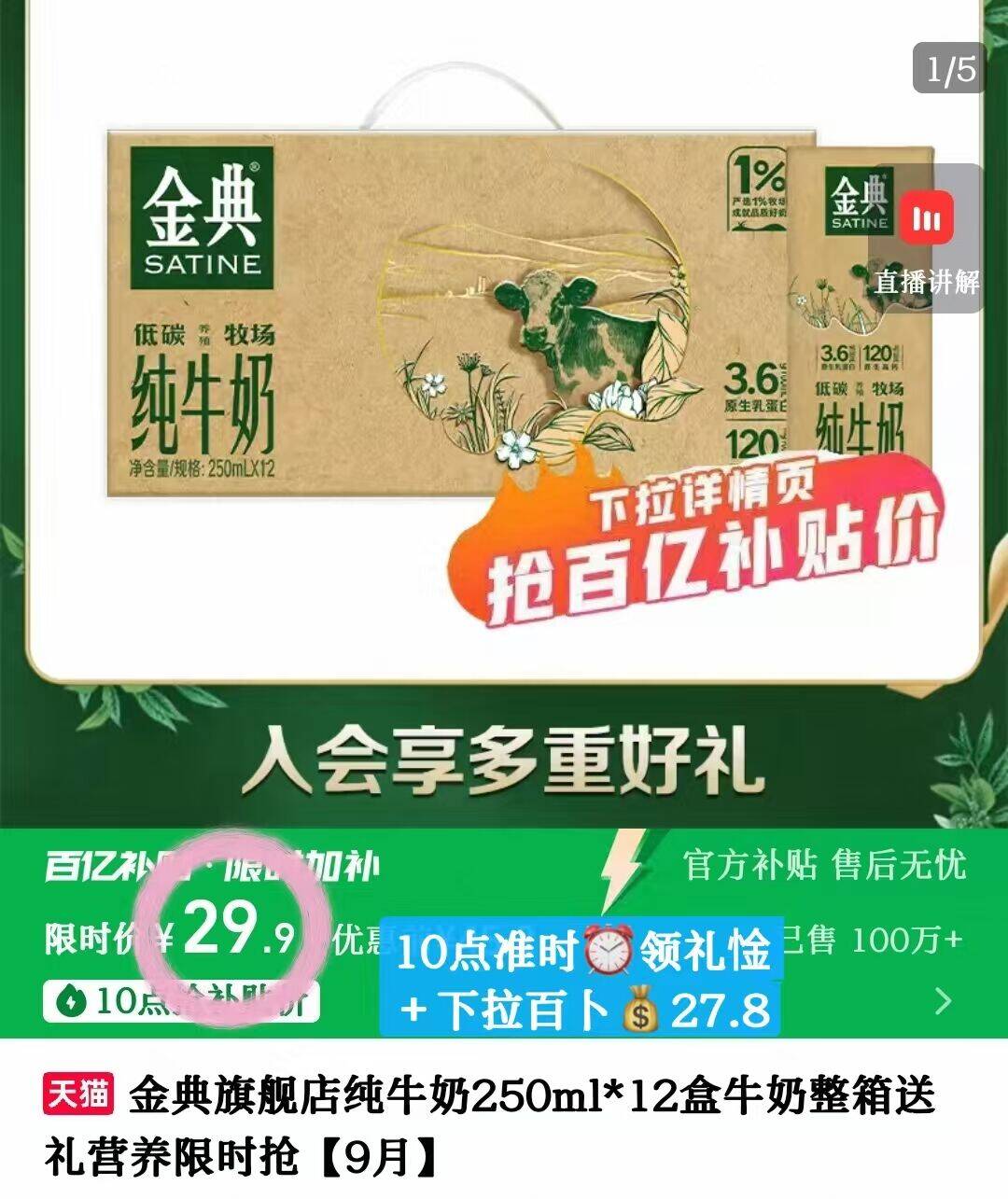 金典纯牛奶250ml*12盒整箱