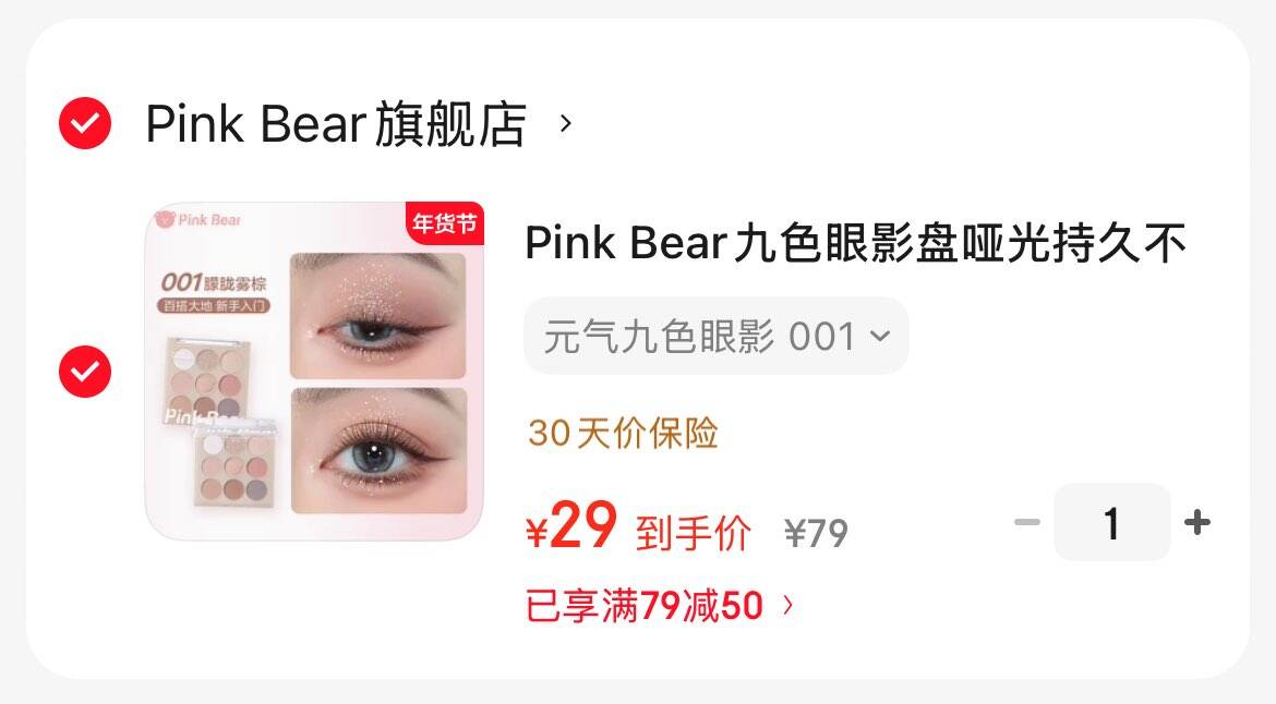 Pink Bear九色眼影盘哑光持久不飞粉通勤百搭新手推荐初学者 元气九色眼影 001