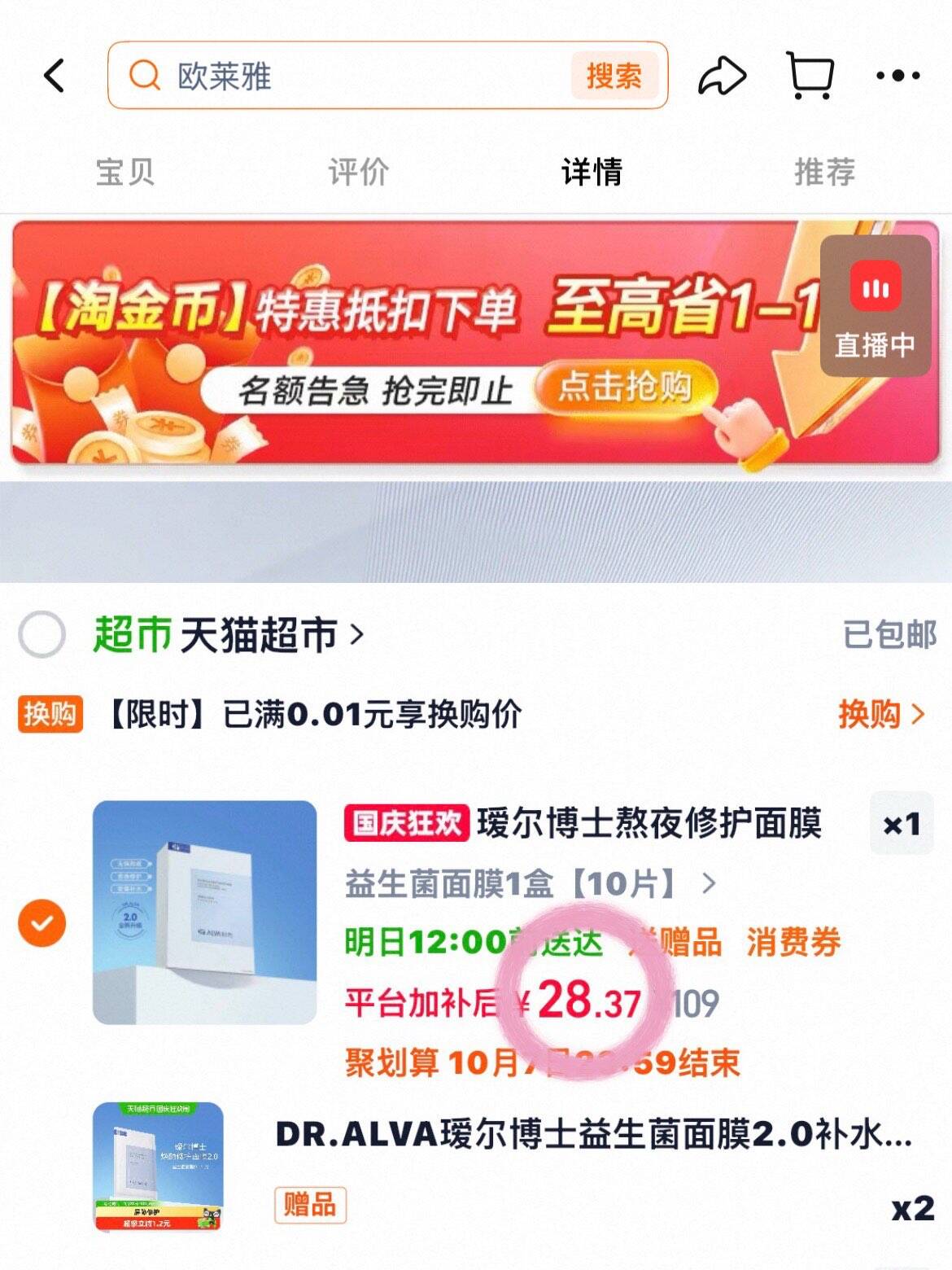 瑷尔博士益生菌面膜补水修护舒缓