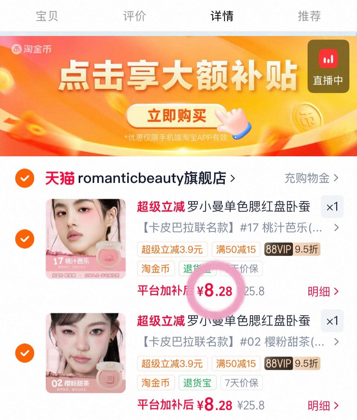 罗小曼单色腮红盘卧蚕盘套组