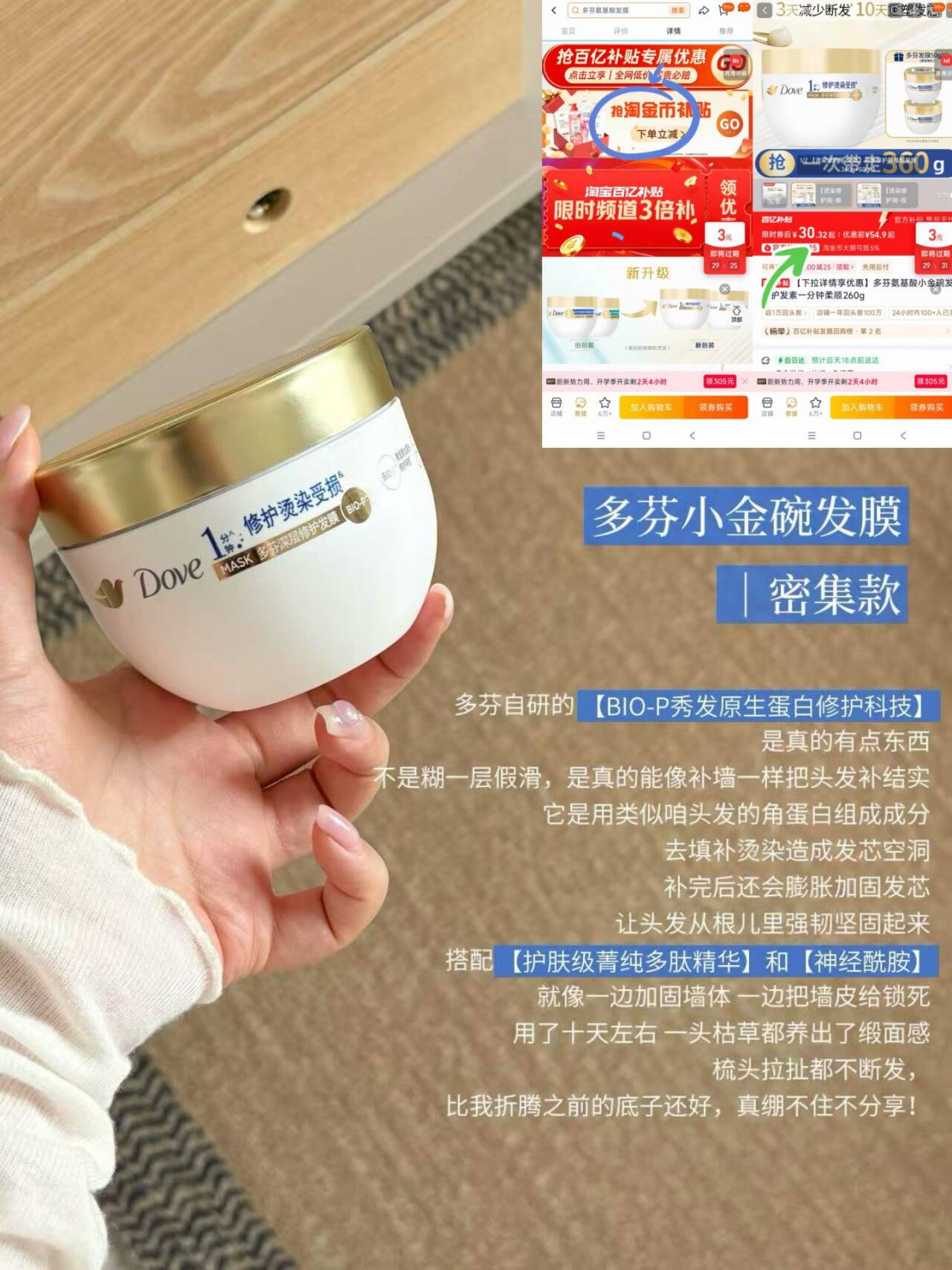 多芬小金碗发膜修护干枯烫染受损