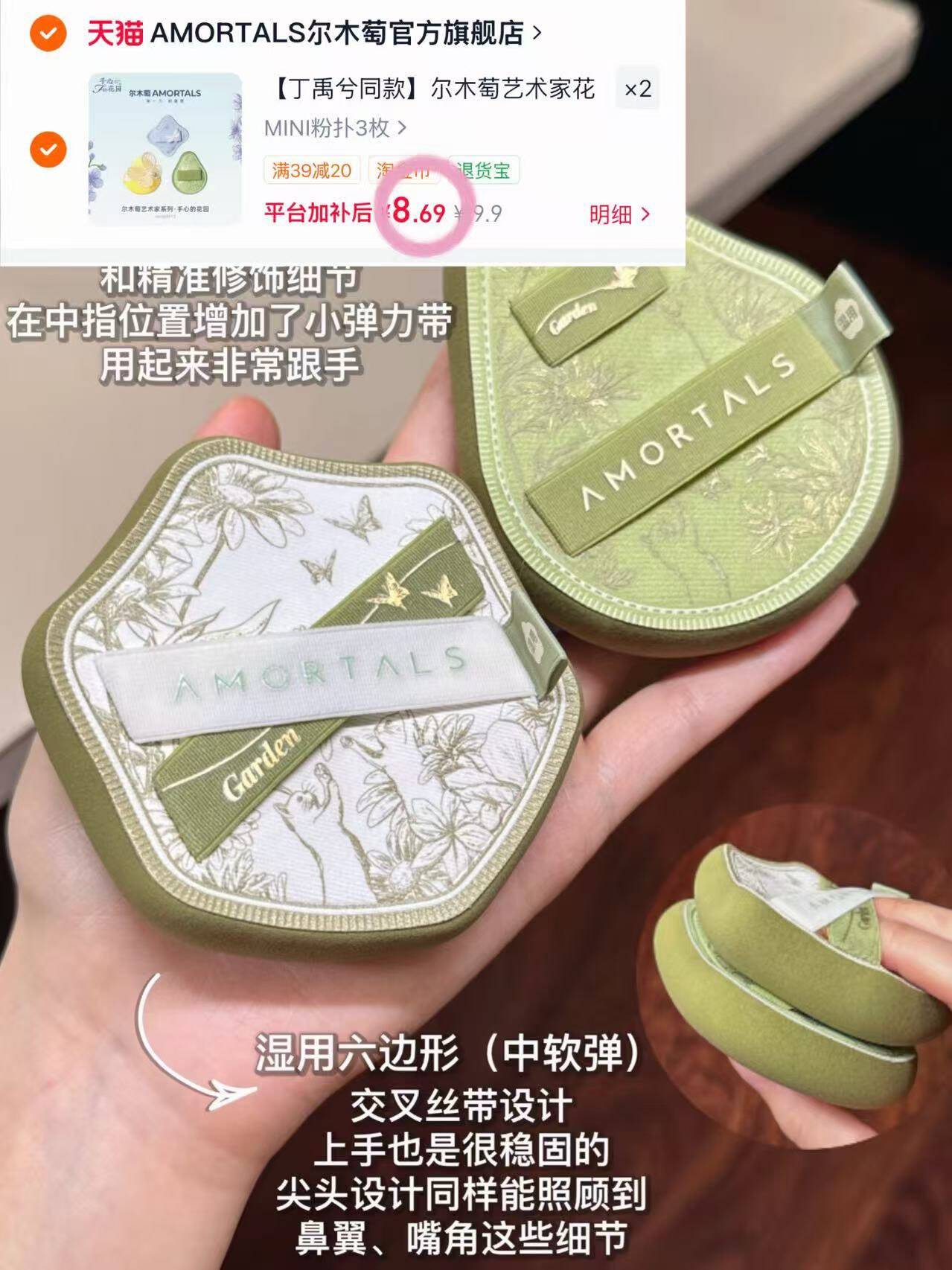 【丁禹兮同款】尔木萄艺术家花园系列MINI粉扑套装3枚装细节遮瑕A