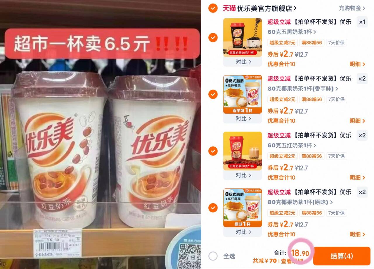 【拍单杯不发货】优乐美奶茶杯装冲泡热饮料品下午茶多口味