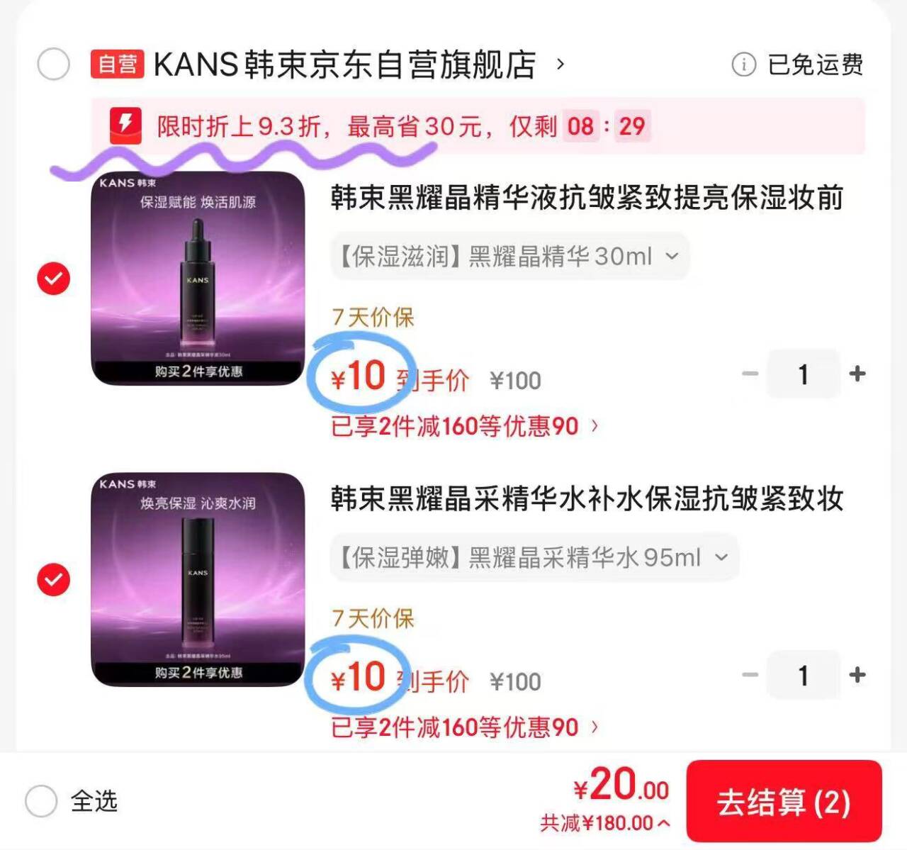 韩束黑耀晶采精华霜抗皱紧致提亮补水保湿滋润护肤品化妆男女50g