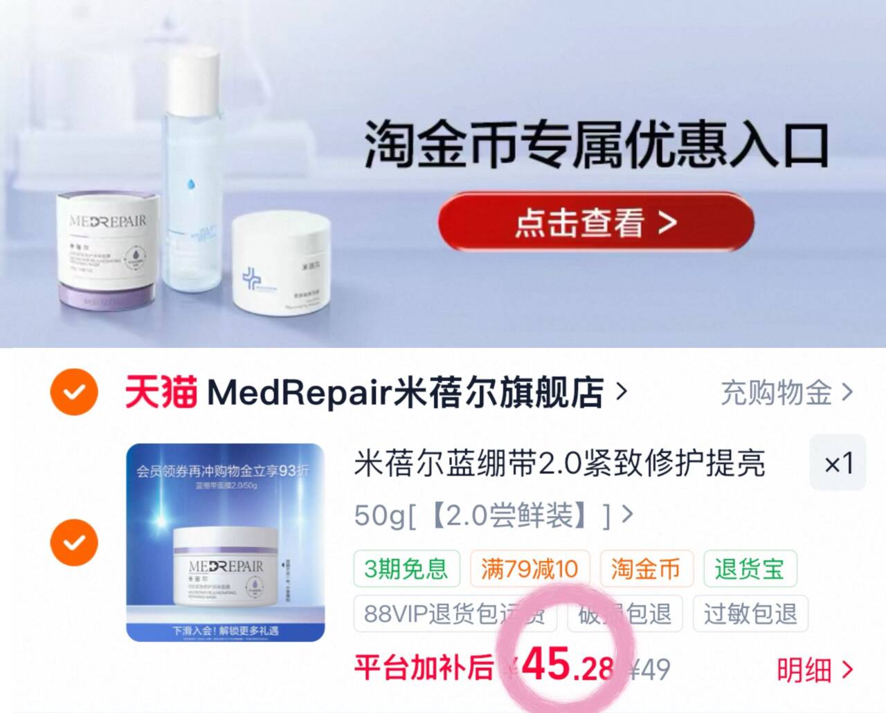 米蓓尔蓝绷带2.0紧致修护提亮