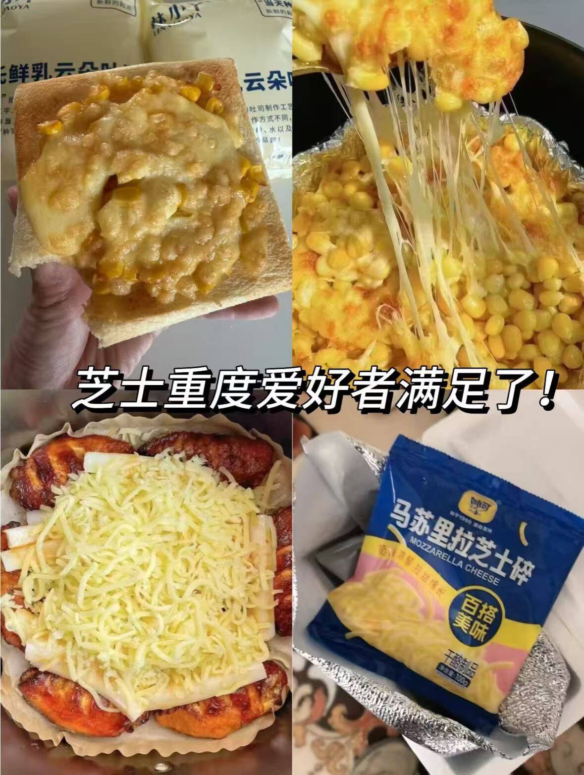 妙可马苏里拉芝士碎拉丝奶香