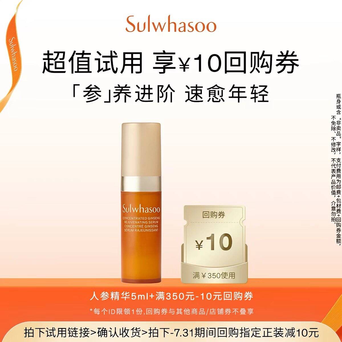 【U先小美盒】雪花秀御时参养精华露5ml+满350-10券
