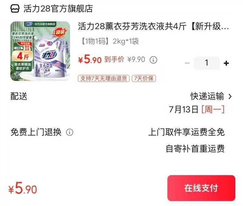 活力28薰衣芬芳洗衣液共4斤【新升级】持久留香洁净易漂去污护色防串色 【1物1码】2kg*1袋