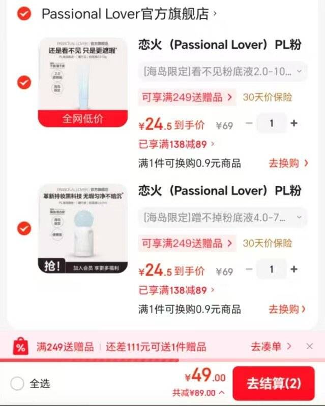 恋火（Passional Lover）PL粉底液看不见2.0/1.0 干皮持久不脱妆不卡粉粉底生日礼物送女生 [海岛限定]看不见粉底液2.0-10g 01象牙白