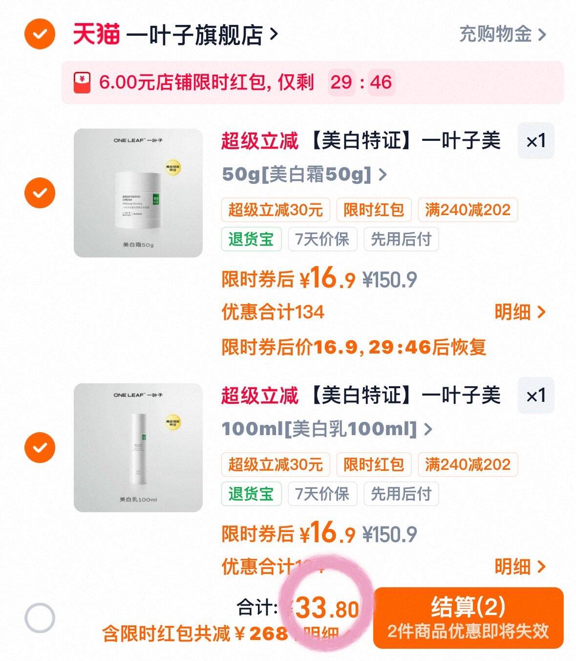 【美白特证】一叶子美白水乳套装