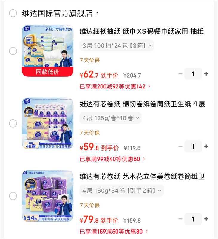 爆维达抽纸&券纸合集领https://u.jd.com/UDfktKI 1细韧小雏菊100抽元0.8拍1发72包，共符62.7https://u.jd.com/UGHtSeH 2棉韧有芯券纸125g元1.2拍1共发48券，共符59.8https://u.jd.com/U6fkDrM 3棉韧有芯券纸160g元1.4拍1共发54券，共符79.8 https://u.jd.com/UgHdUBO 