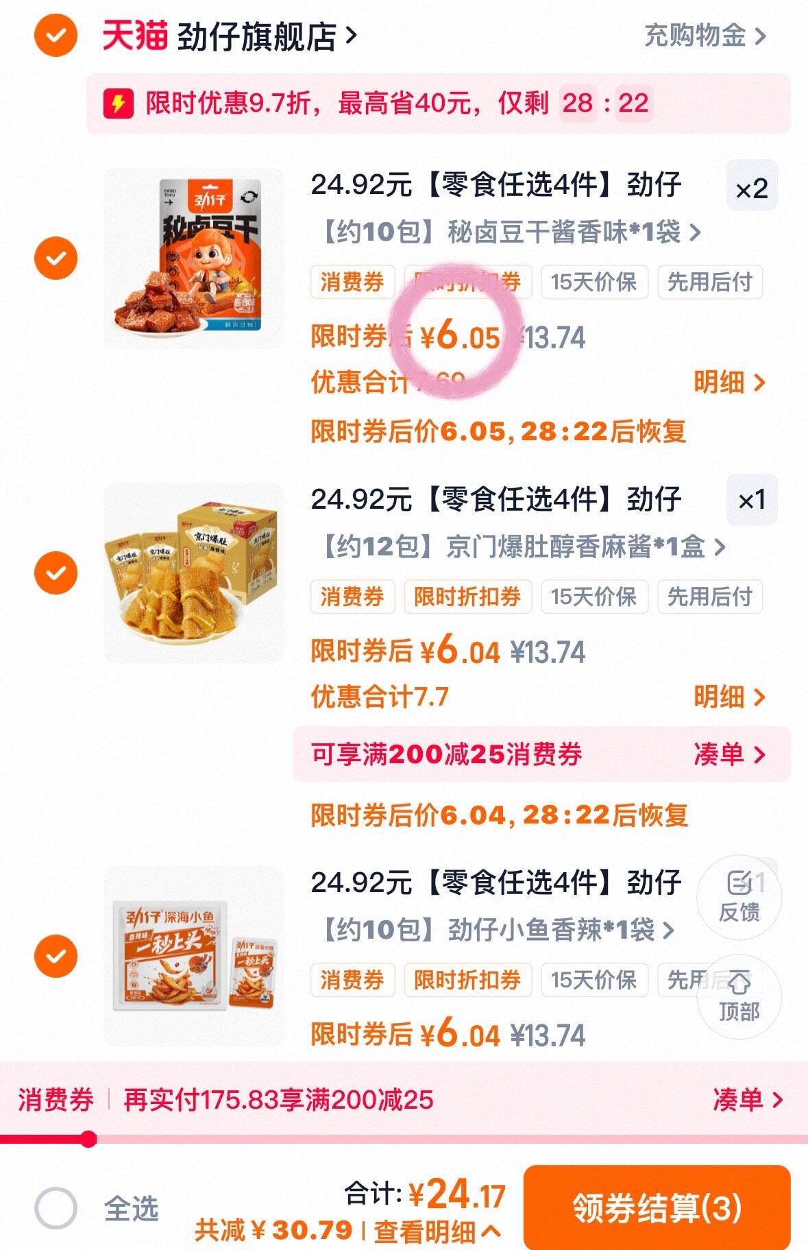 24.92元【零食任选4件】劲仔小鱼仔鹌鹑蛋厚豆干魔芋爽素毛肚解馋