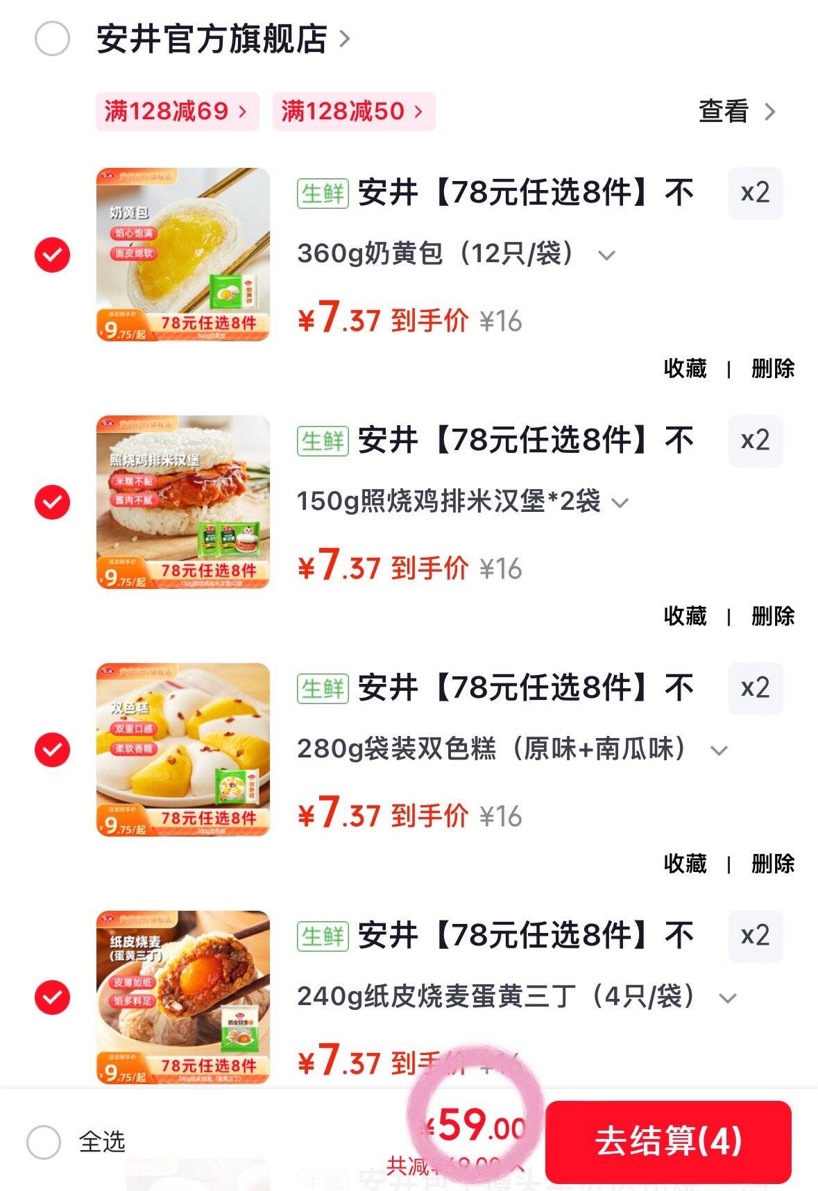 安井【78元任选8件】不重样 早餐面点烧麦芝士卷馅饼等方便速食H 240g纸皮烧麦蛋黄三丁（4只/袋）