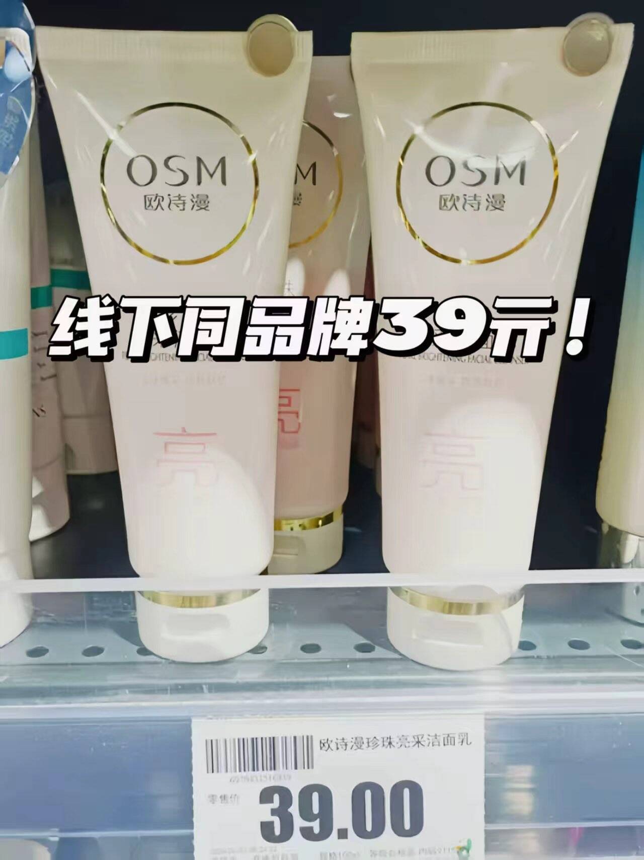 欧诗漫营养美肤洁面乳