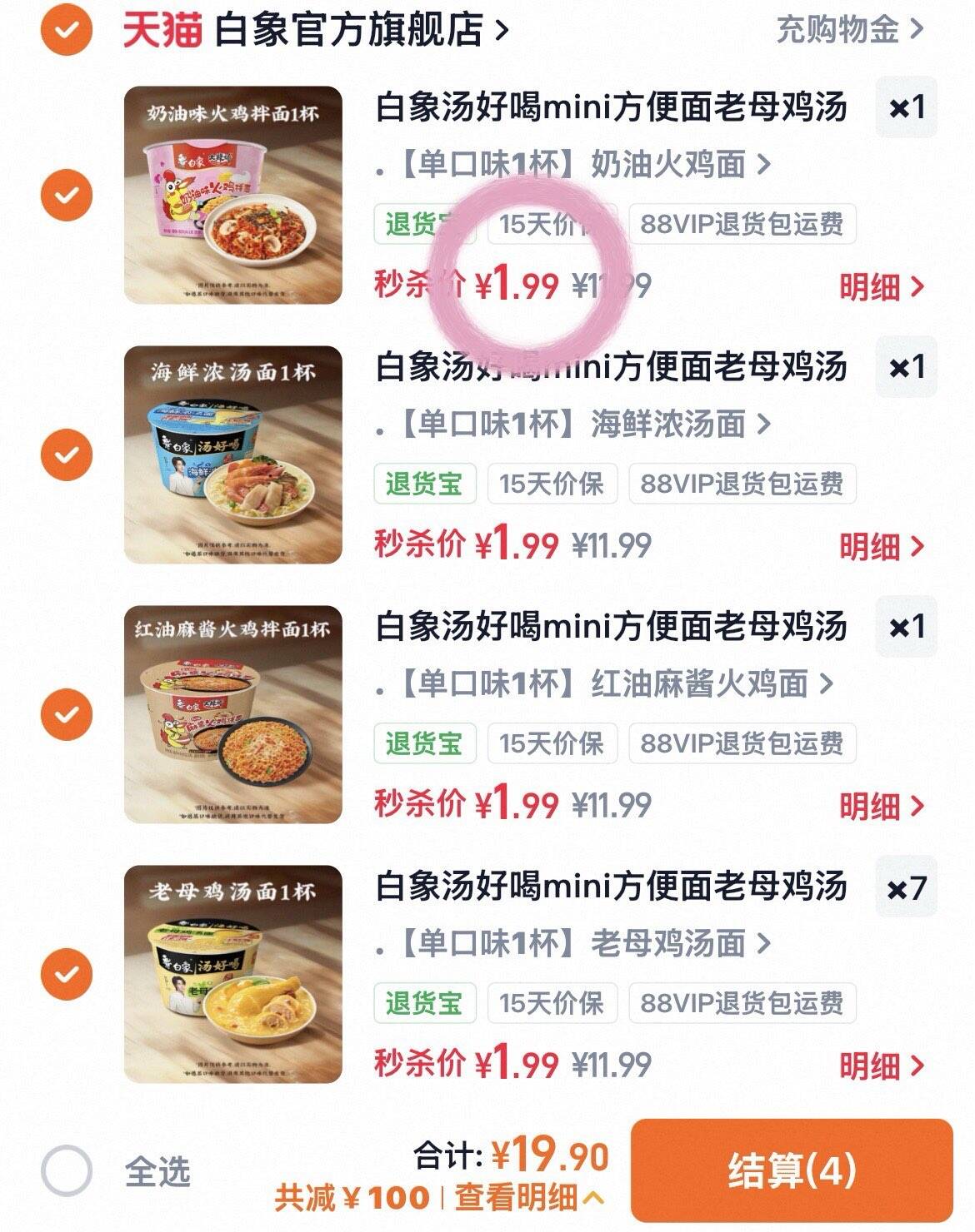 白象汤好喝mini方便面老母鸡汤面