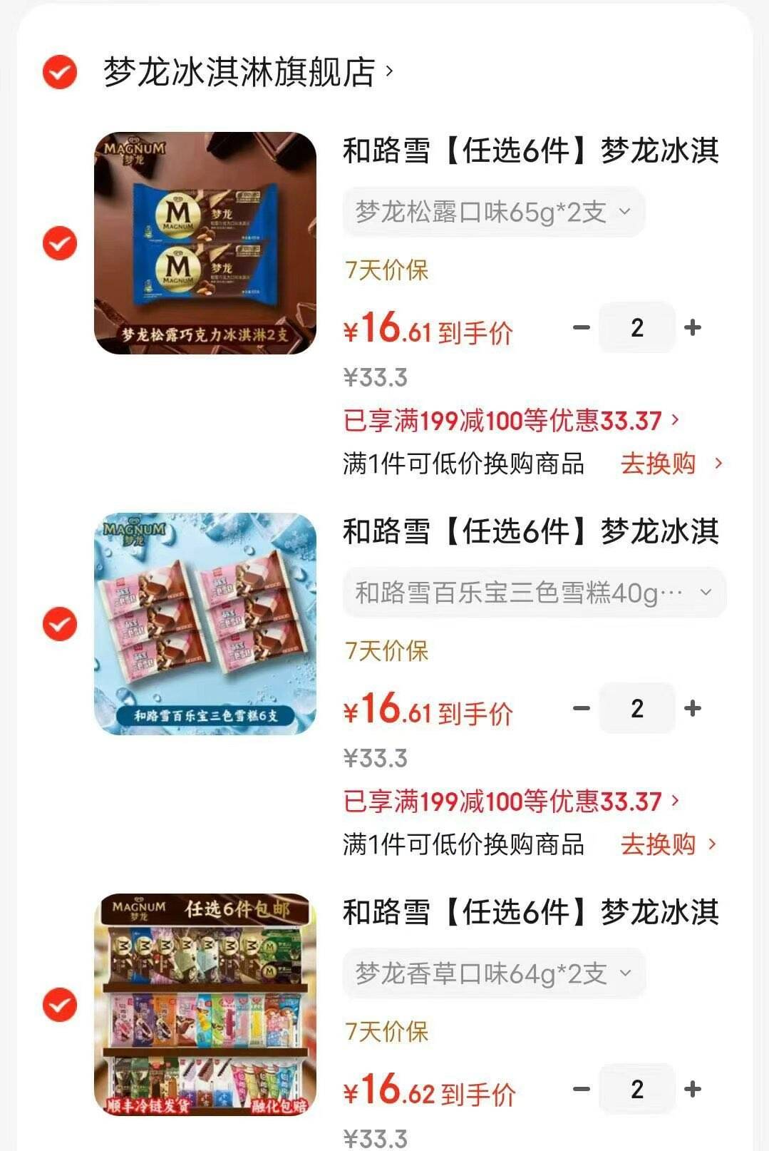 和路雪【任选6件】梦龙冰淇淋雪糕千层雪可爱多绿舌头甜筒冷饮 梦龙香草口味64g*2支