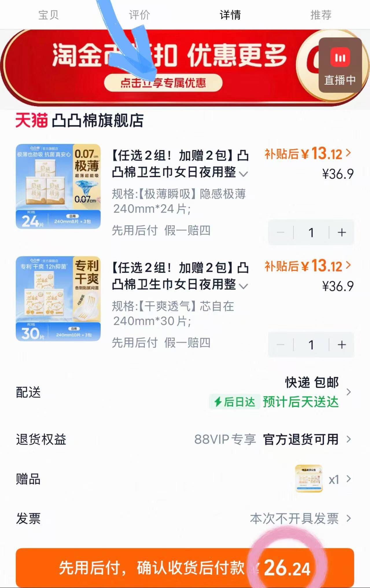 【任选2组！加赠2包】凸凸棉卫生巾女日夜用整箱姨妈学生官方旗舰