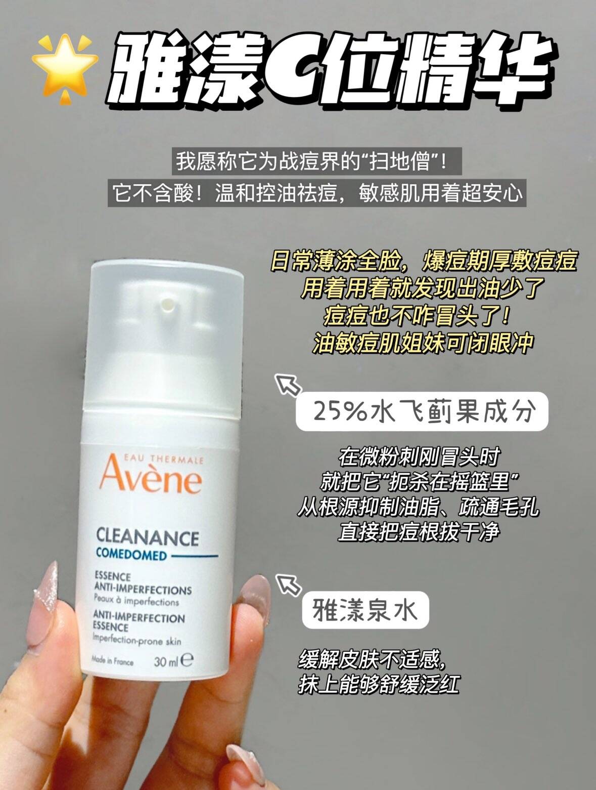 【立即抢购】雅漾控油抗痘C位精华露0酸温和祛痘改善闭口精华官网