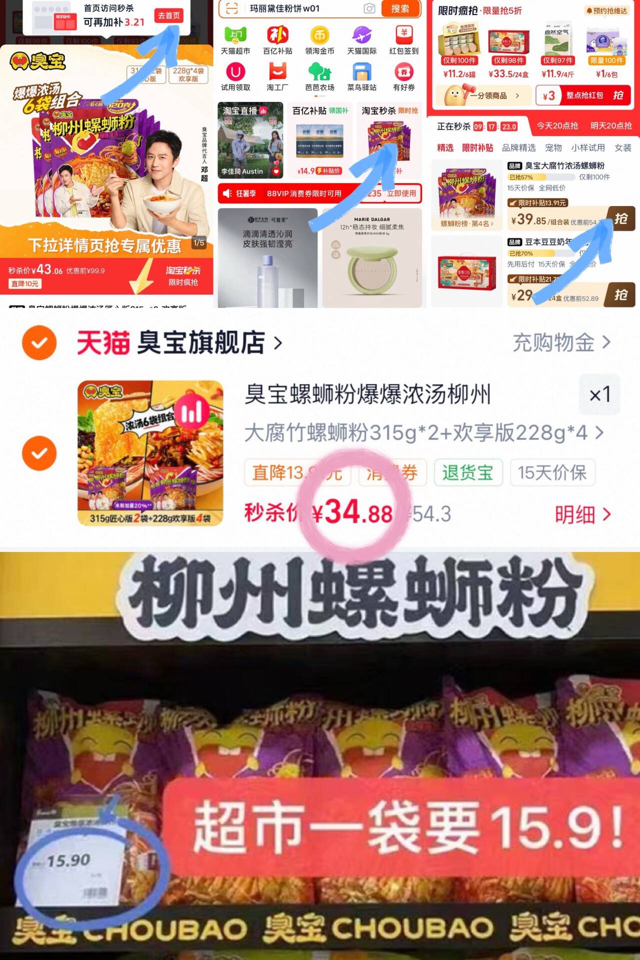 臭宝螺蛳粉爆爆浓汤柳州