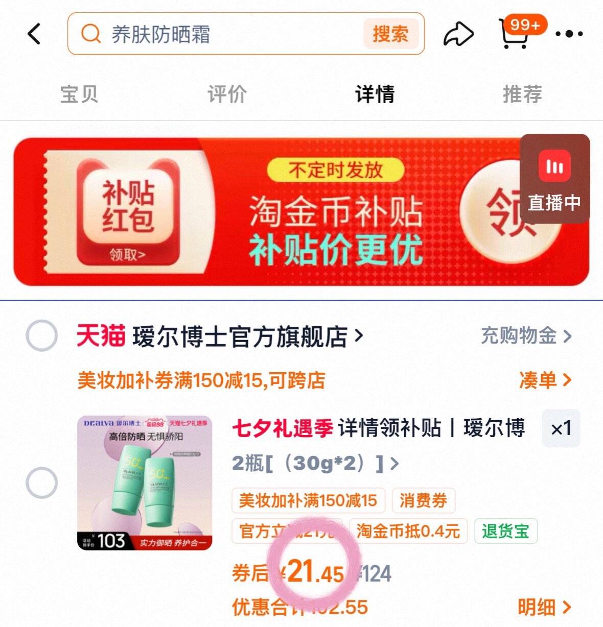 详情领补贴丨瑷尔博士防晒霜乳全身清爽养肤女防紫外线SPF50+