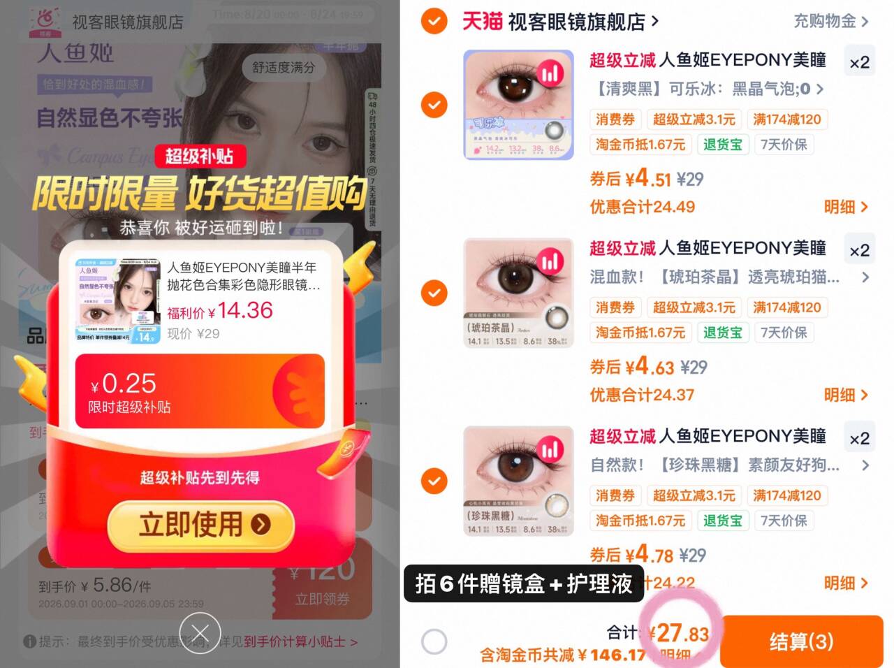 人鱼姬EYEPONY美瞳半年抛花色合集彩色隐形眼镜1片大直径漉漉奶栗