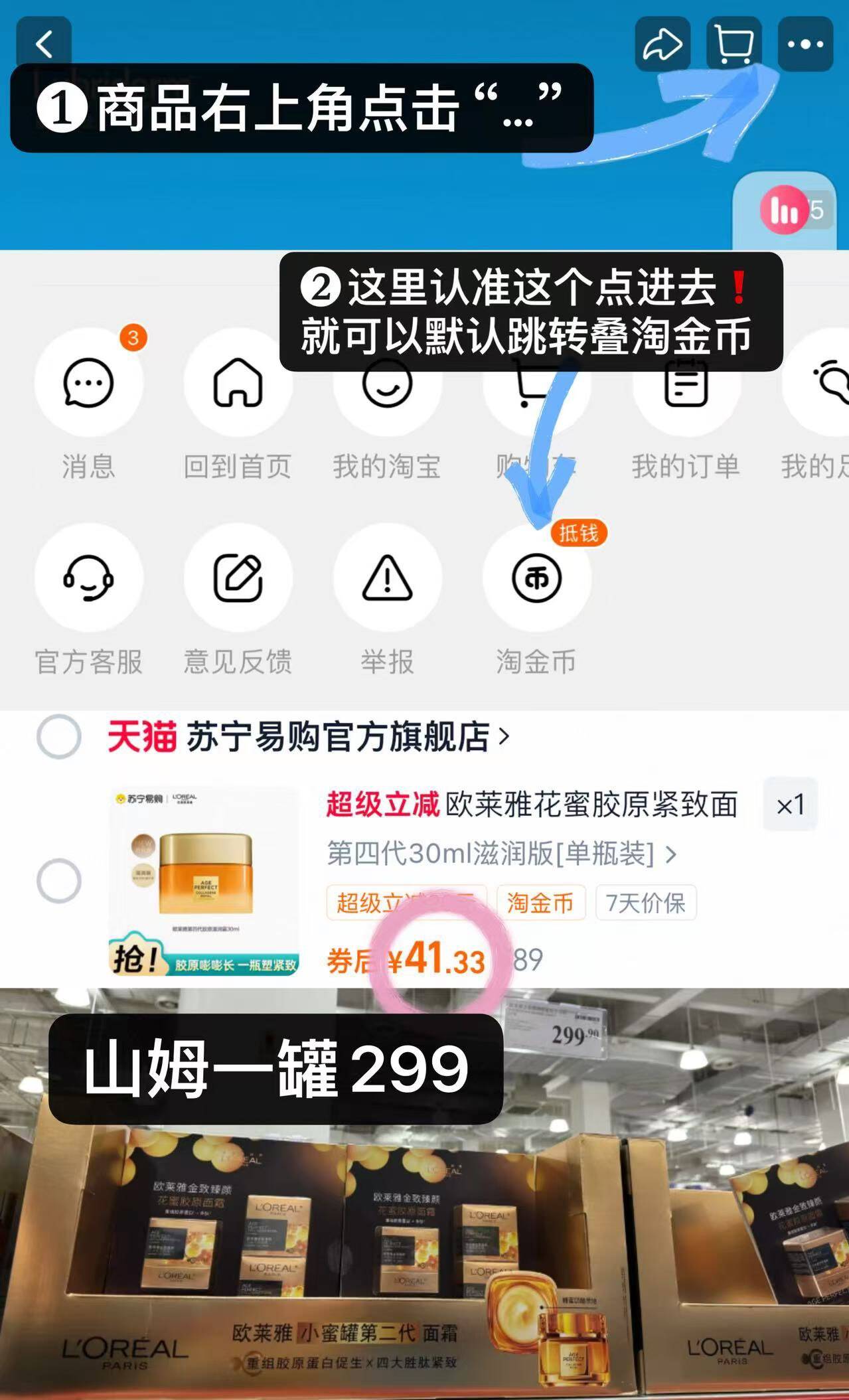 欧莱雅花蜜胶原紧致面霜