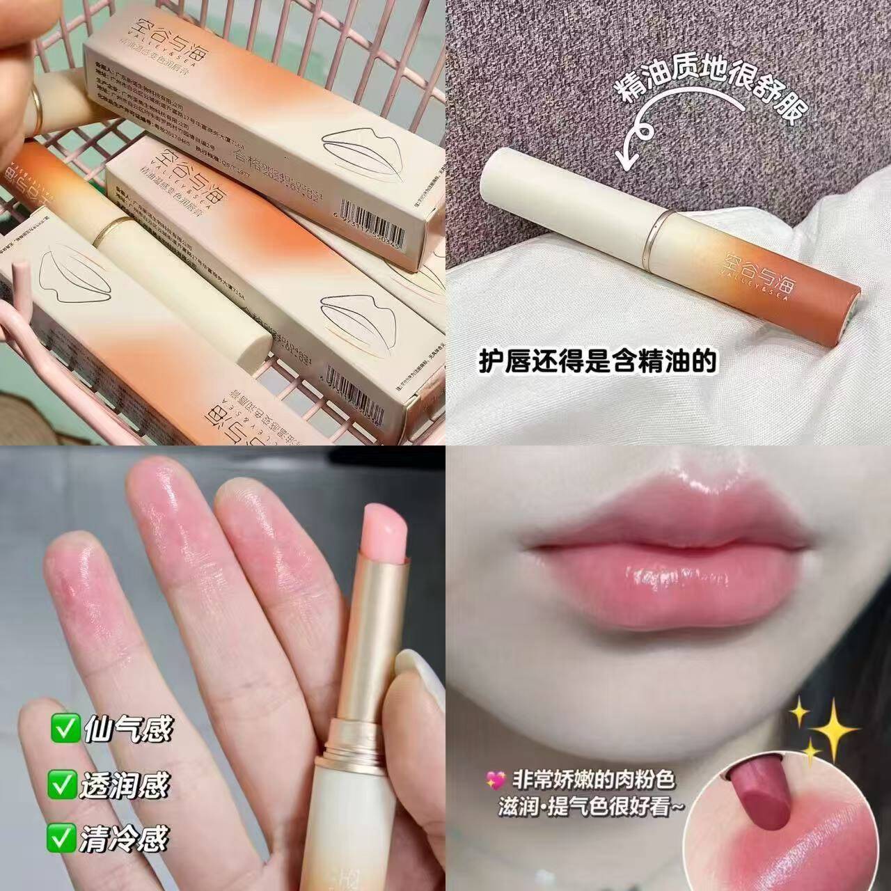 空谷与海精油温变润唇膏