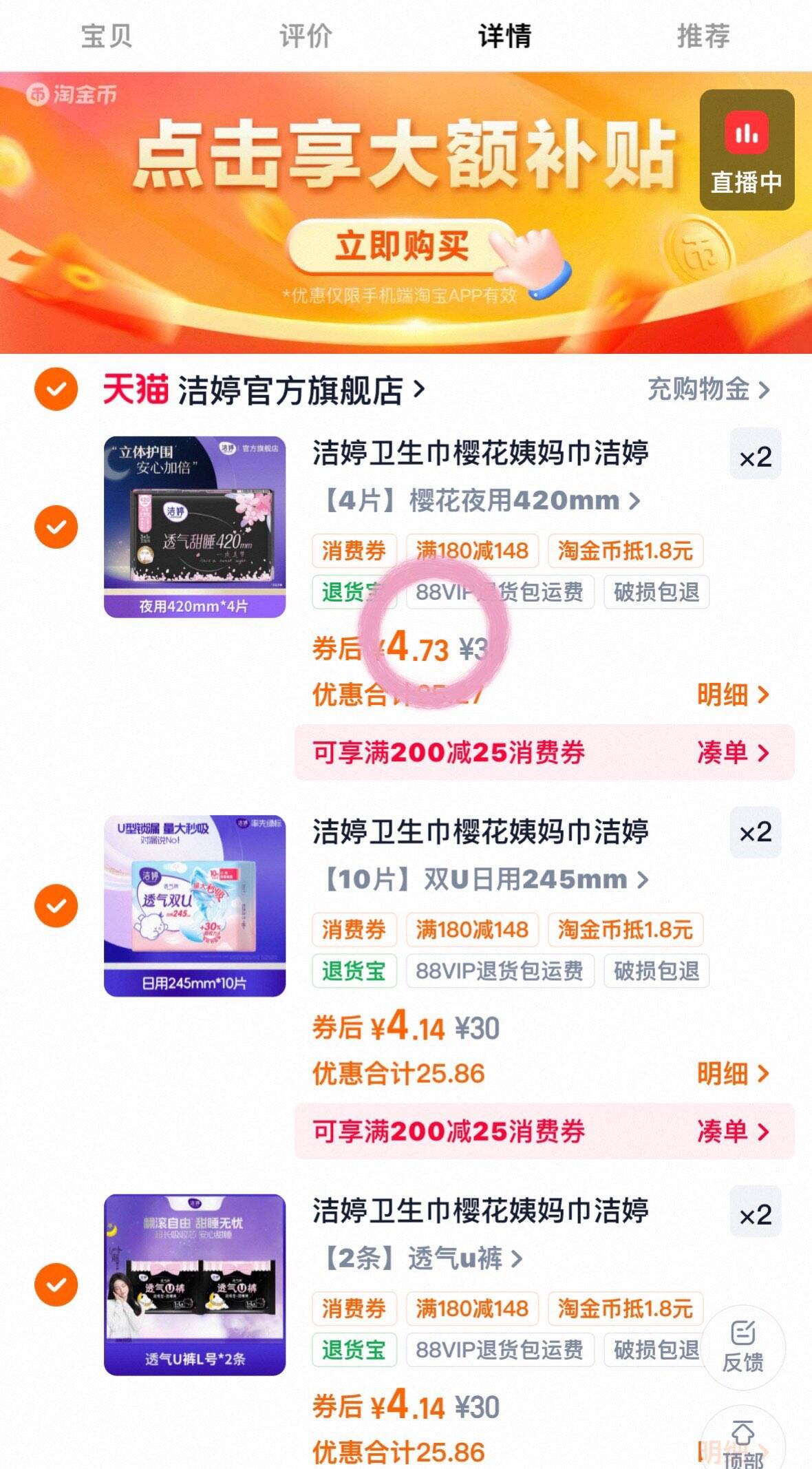 洁婷卫生巾樱花姨妈巾洁婷