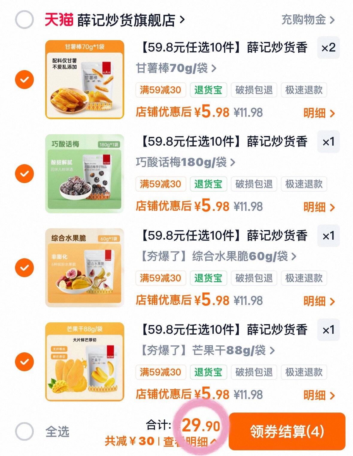 【59.8元任选10件】薛记炒货香菇草莓乌梅苹果脆果干小吃零食礼盒