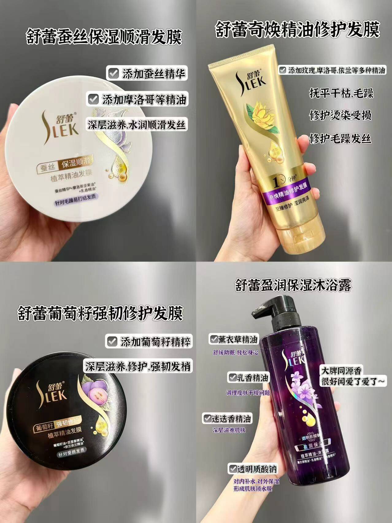 【舒蕾植萃精油发膜】保湿顺滑