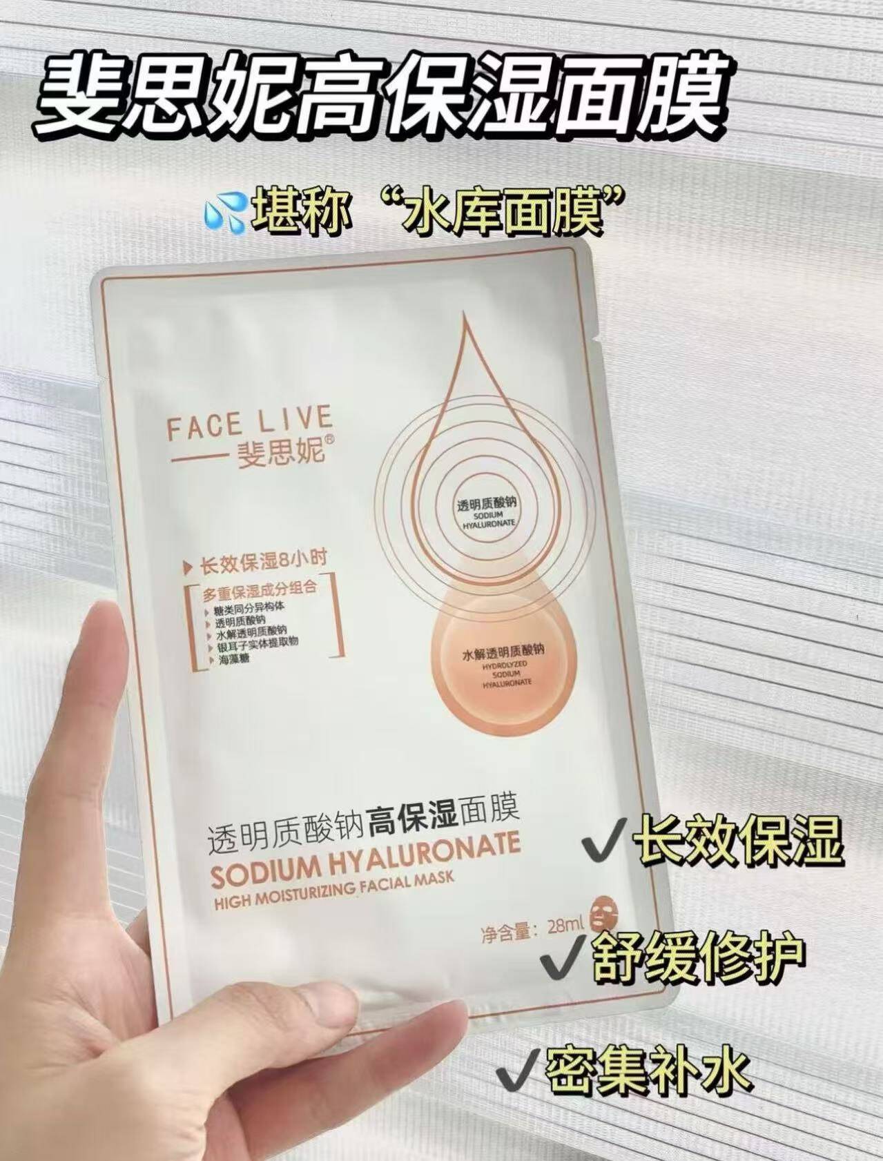 斐思妮高保湿面膜透明质酸钠补水
