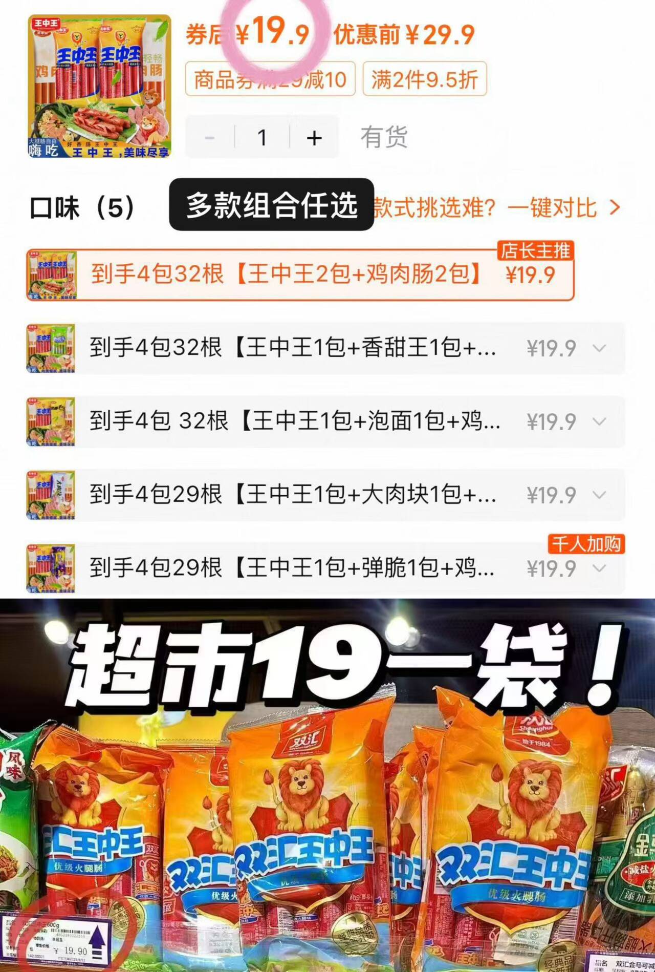 王中王优级火腿肠美味嗨吃组合鸡肉肠泡面肠猪肉肠香甜王玉米肠