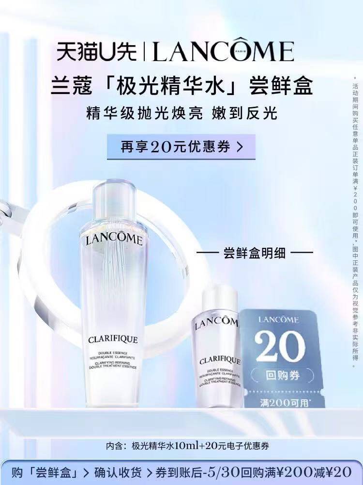 兰蔻极光体验尝星盒赠20元优惠券