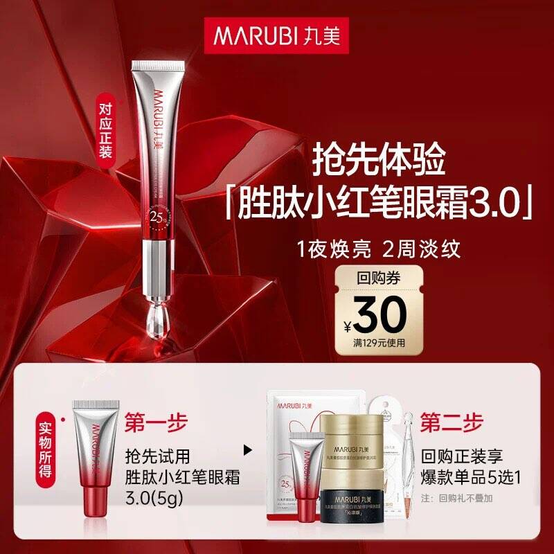 丸美淡纹小红笔眼霜旅行装