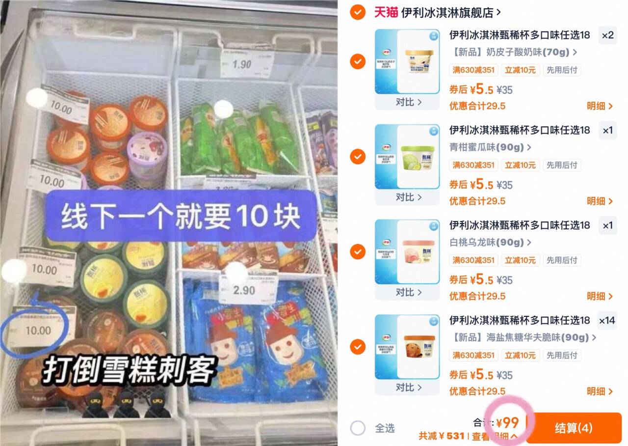 伊利冰淇淋甄稀杯多口味任选18杯