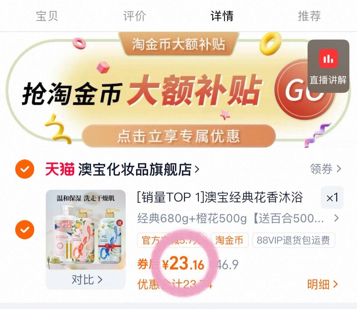 [销量TOP1]澳宝经典花香沐浴露