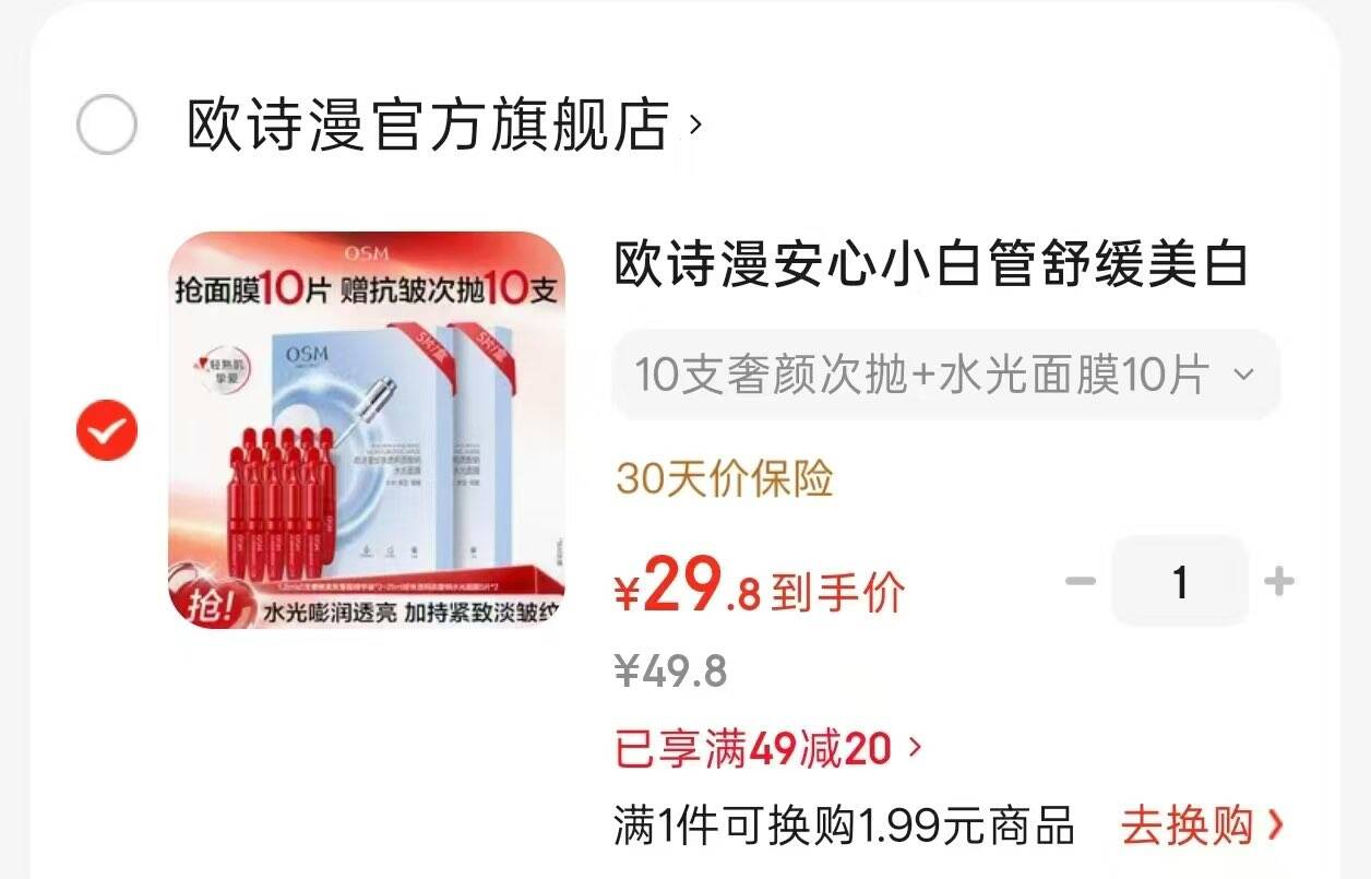1.5一件欧诗漫小白管组合次抛10 面膜1029.8先领券https://coupon.m.jd.com/coupons/show.action?key=7caacff9009a498387e828888f00dc11&roleId=3124265402下單https://u.jd.com/k1LJvfn 