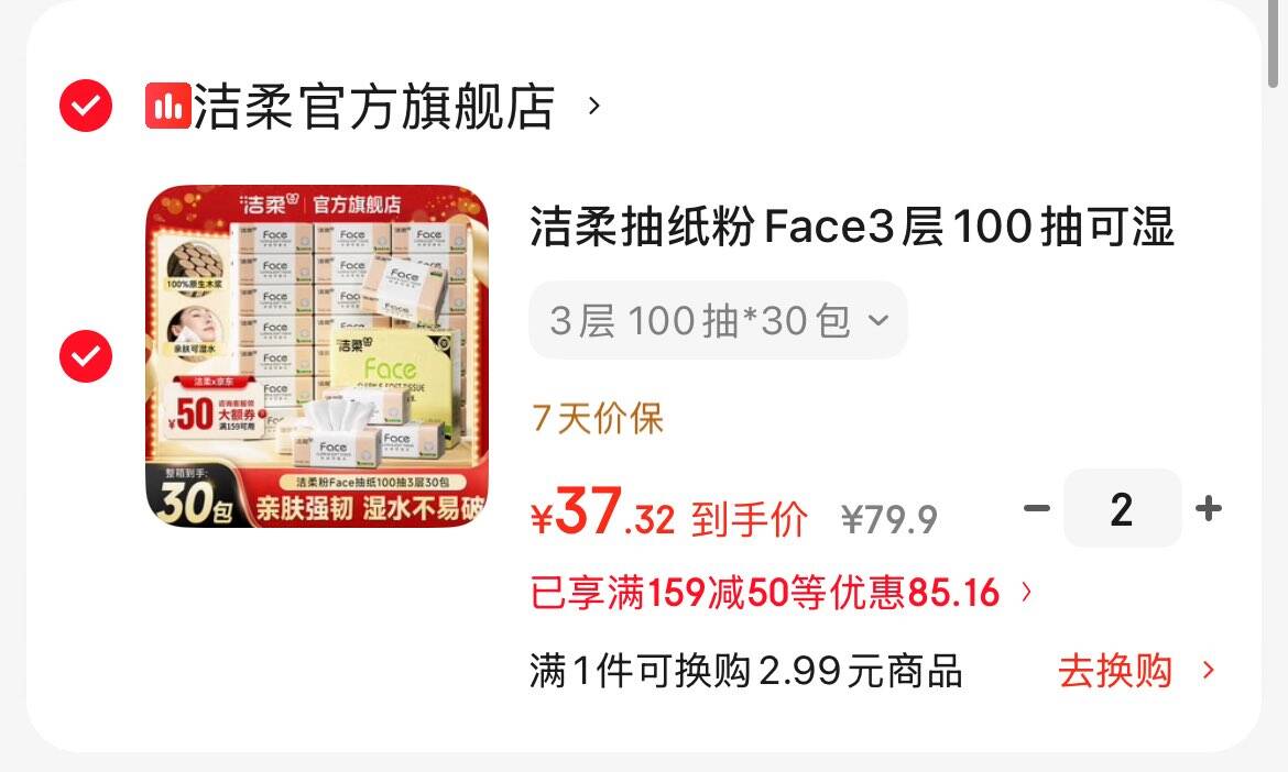 洁柔抽纸繁花系列纸面巾无香抽纸巾可湿水干湿两用软抽擦手纸 3层 100抽*20包